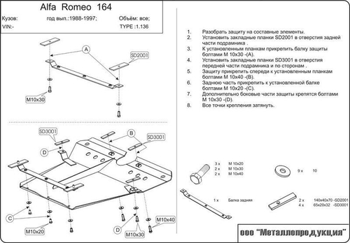 Защита картера и КПП Sheriff для Alfa Romeo 164 (164) 1987-1998 арт.01.0136