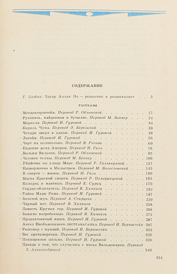 Эдгар Аллан По. Рассказы