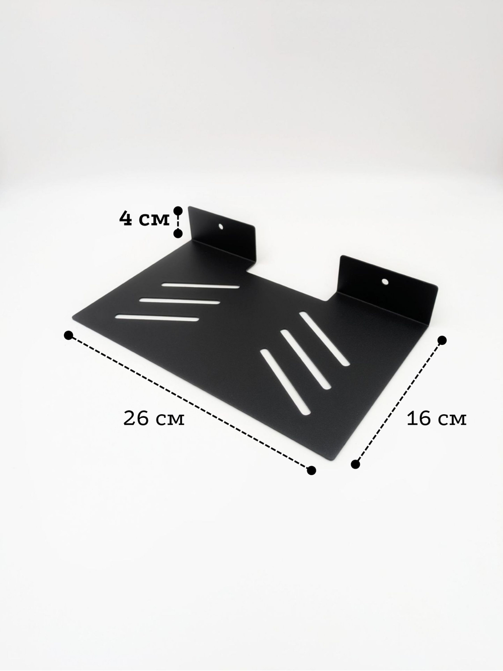 Полка для ТВ приставки 26х16см, wifi роутера, видеорекордера, игровой консоли, металл, черная