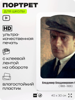 Портрет для школы в кабинет литературы и русского языка "Маяковский Владимир Владимирович", стенд школьный для класса, для оформления классного уголка, 40х30 см, Silver Plane x Айдентика Технолоджи