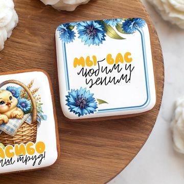 Пряники квадратные на День воспитателя