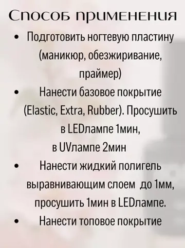 Жидкий полигель №07 для укрепления ногтей 15мл
