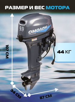 Двухтактный лодочный мотор 9.9 (20) | ОМОЛОН MP 9.9 AWRS Pro