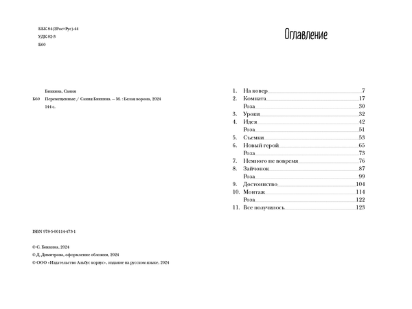 Перемещенные