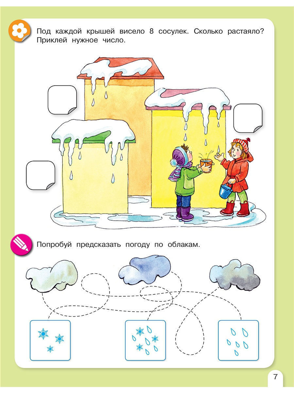 Весенняя математика для детей 5-7 лет