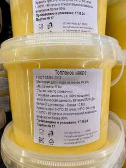Топленое масло 0.6кг Абиев