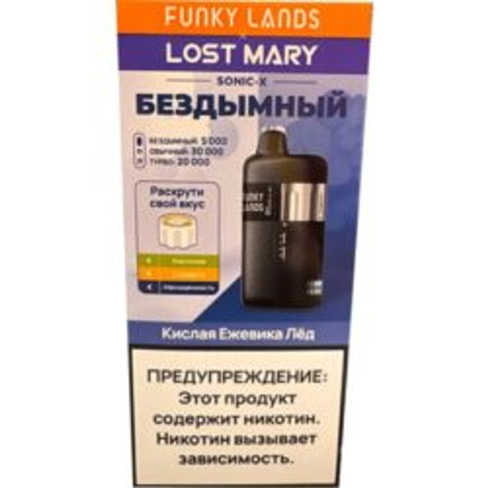 Funky lands x Lost mary Sonic X Кислая ежевика-лёд 30000 купить в Москве - доставка по России