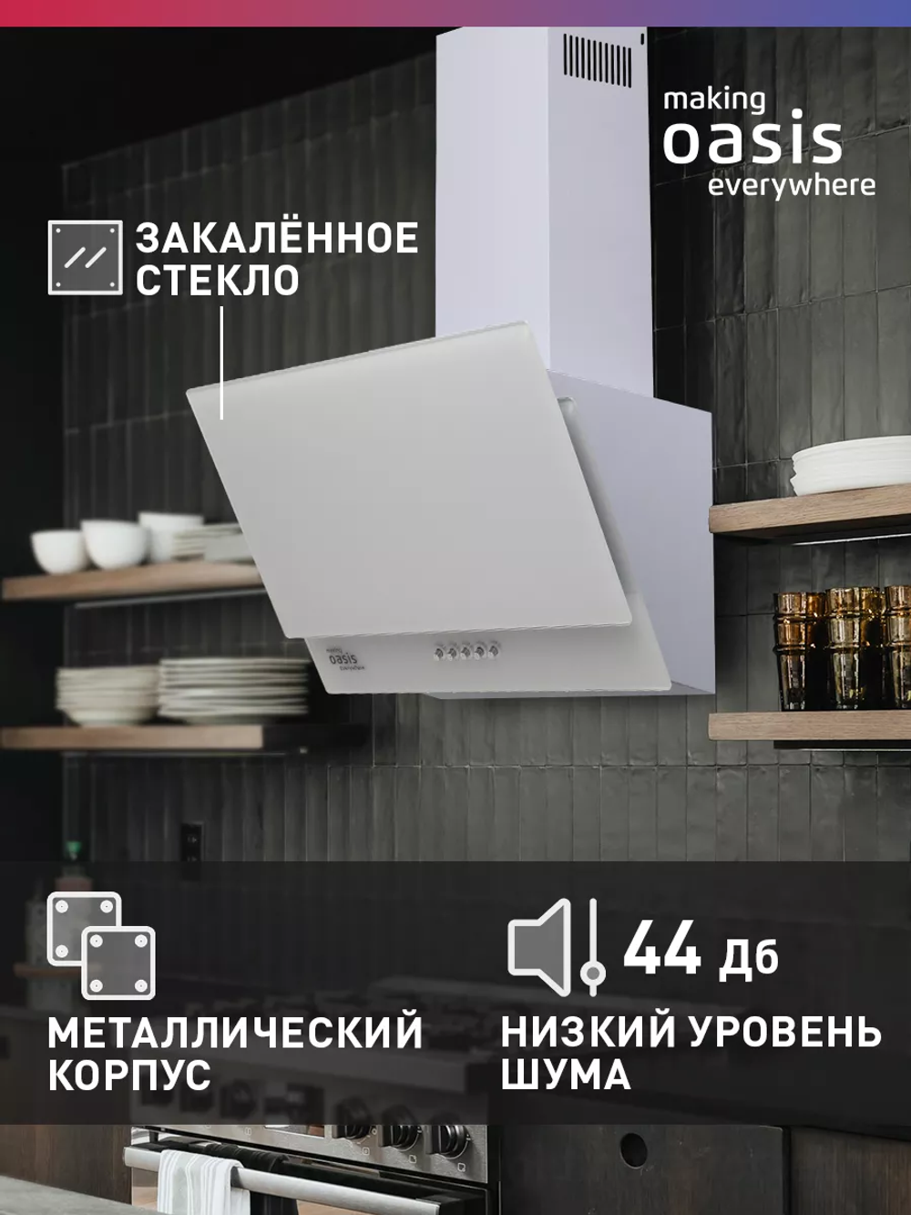 Вытяжка OASIS NC-50W