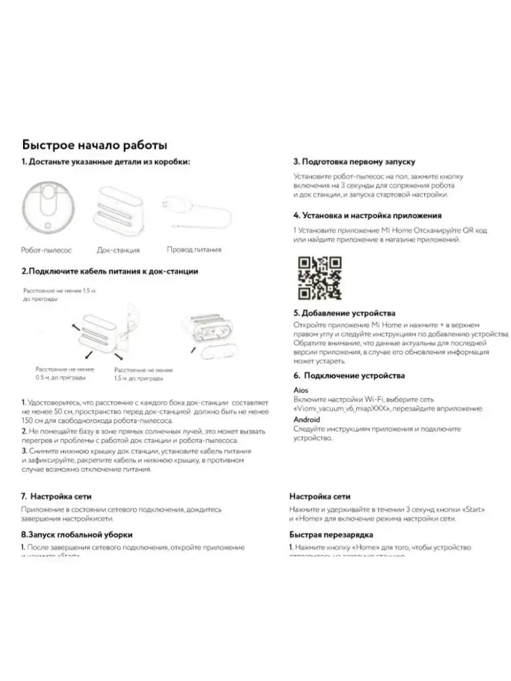 Робот-пылесос Viomi Cleaning Robot