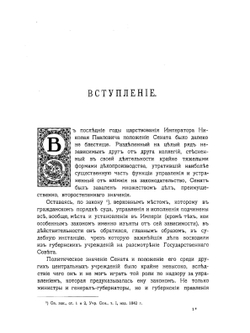 История Правительствующего сената за двести лет. 1711-1911 гг.. Том 4 | Автор Неизвестен