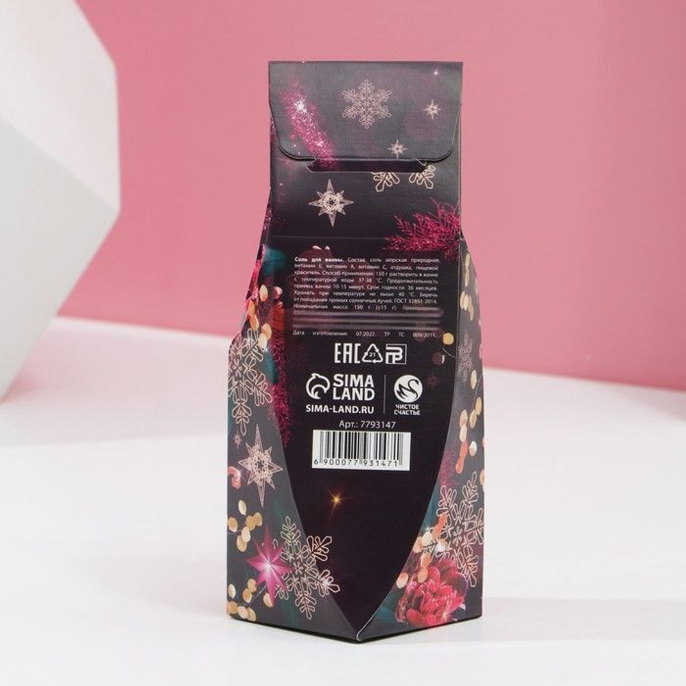 Соль для ванны «Для тебя в Новом году» с лавандовым ароматом - 150 гр.