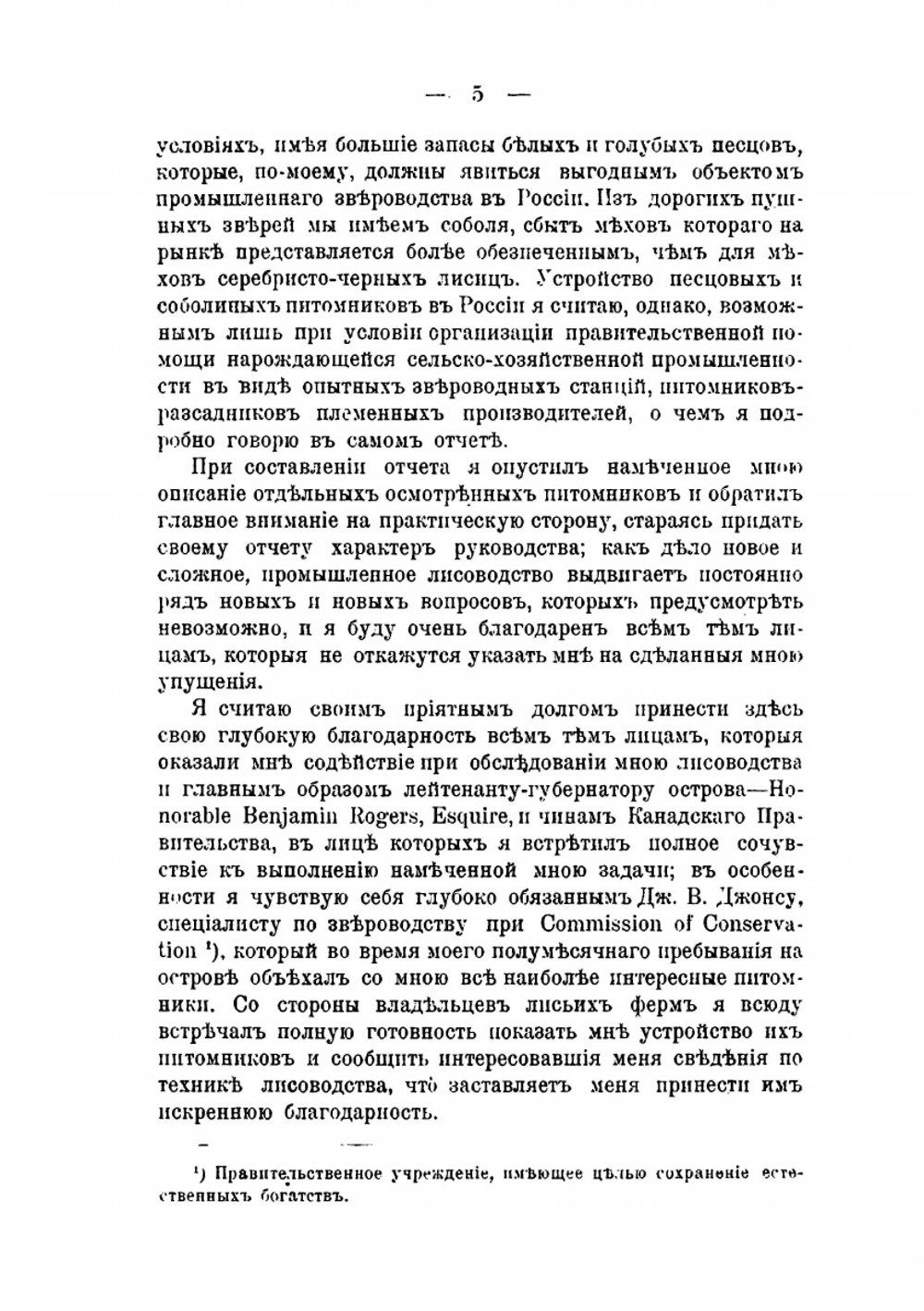 Промышленное разведение серебристо черных лисиц и песцов в Северной Америке. отчет по осмотру лисоводиных питомников в Канаде | В.Я. Генерозов