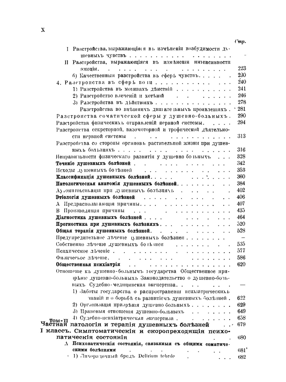 Корсаков Курс психиатрии Раритет. Том 2 | С.С. Корсаков