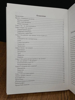 Мы - думаем. Массовые инновации, не массовое производство
