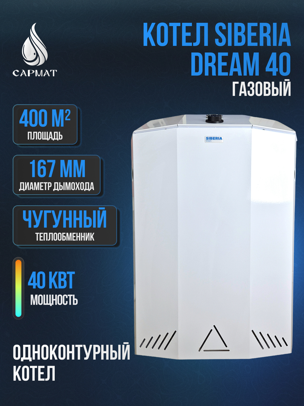 Котел чугунный Siberia Dream 40