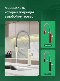 Смеситель для кухни Domaci Римини D568387YW с гибким изливом, бежевый