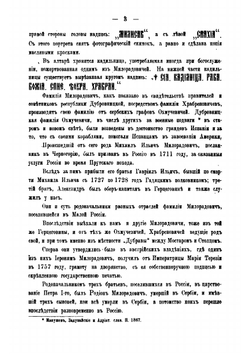 О роде дворян и графа Милорадович | Г.А. Милорадович