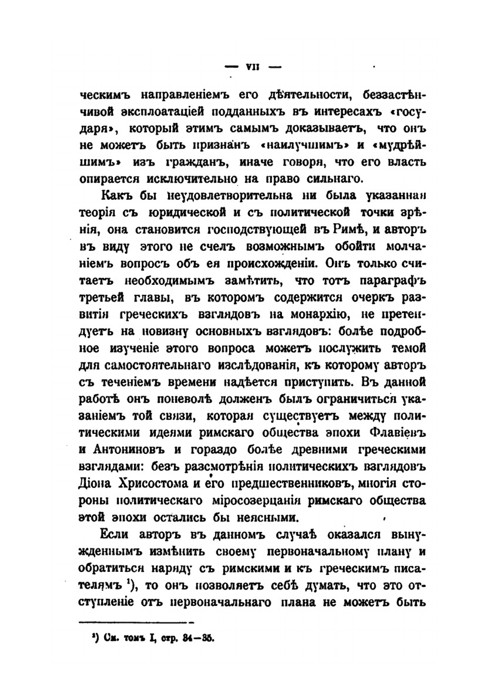 Записки историко-филологического факультета Императорского С.-Петербургского университета. Часть 63. Исследования по истории развития римской императорской власти. Том II | Э.Д. Гримм