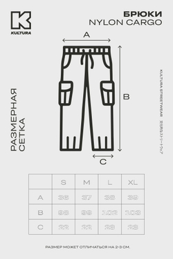 Брюки KUL'TURA "Nylon cargo" Черный