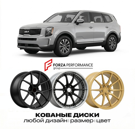 КОВАНЫЕ ДИСКИ для Kia Telluride I 2019-2025 Киа
