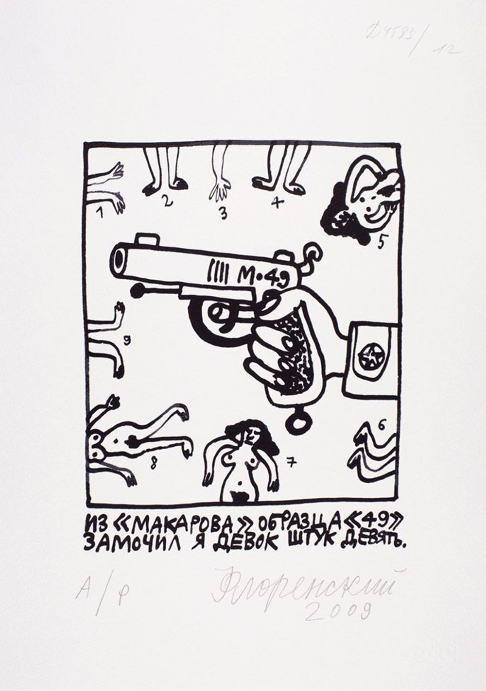Флоренский Александр Олегович (род. 1960) - эротическое искусство русского художника