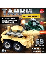 Конструктор Армия «Танковый бой», 58 деталей