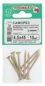 САМОРЕЗЫ СТРОЙБАТ УНИВЕРСАЛЬНЫЕ ЖЕЛТЫЕ 4,5Х45 10ШТ 3231