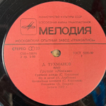 Виниловая пластинка Д. Тухманов - Н.Л.О. (Мелодия) LP