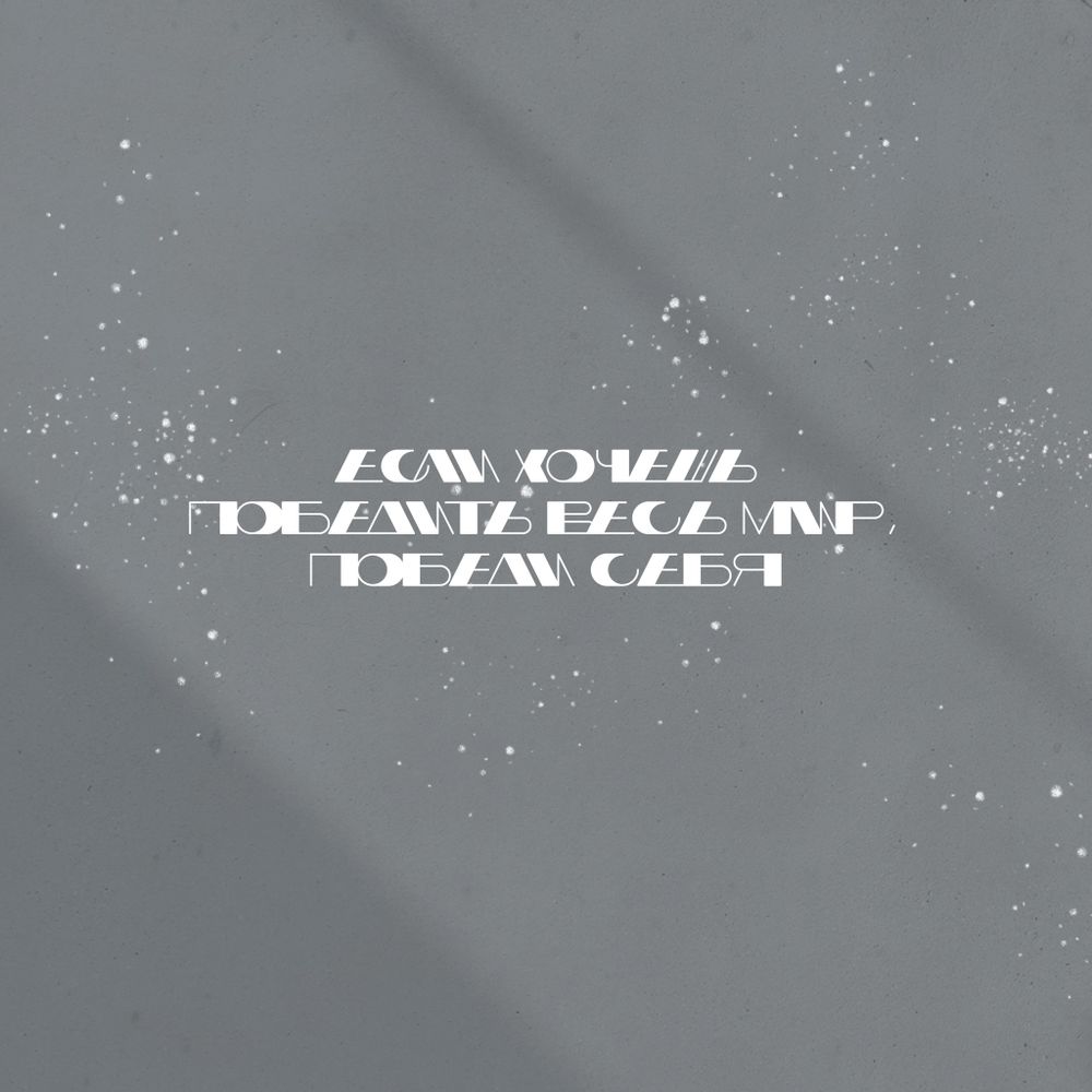 Худи I победи себя