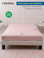 YERRNA простыня 180*200см на резинке розовый