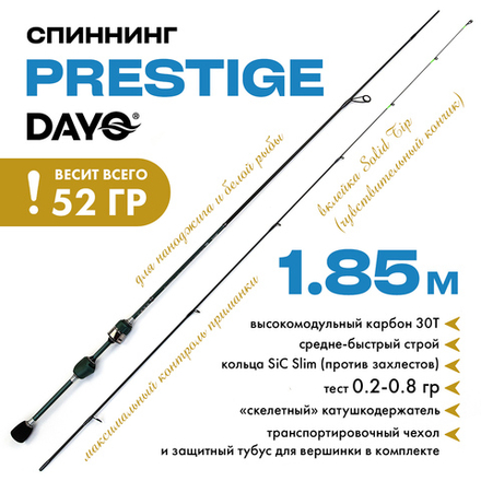 Спиннинг Dayo Prestige (1.85м, 0.2-0.8гр)