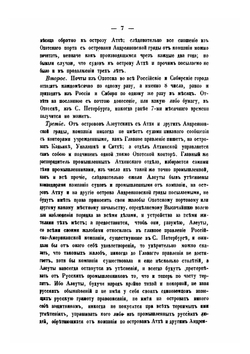 Материалы для истории русских заселений по берегам Восточного океана. Выпуск 1-4 | Коллектив авторов