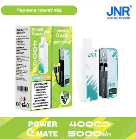 JNR Power mate Черника-гранат-холодок 40000 затяжек 20мг (2%)