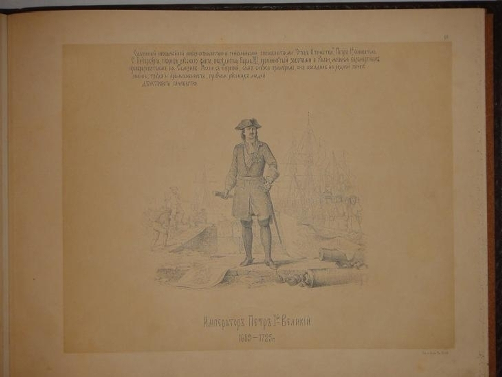 "История Государства Российского в изображениях Державных его Правителей с кратким объяснительным текстом". Рисунки профессора исторической живописи Императорской Академии художеств В.П.Верещагина. 1890г.