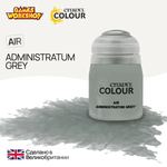 Краска акриловая Citadel Air для Аэрографа - Air: Administratum Grey (24ml)