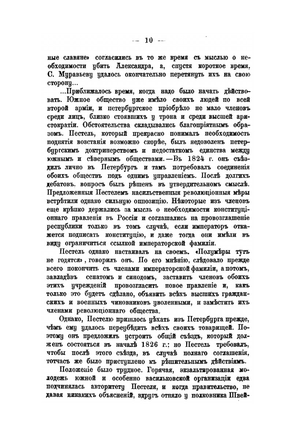 Собрание сочинений | К. Ф. Рылеев