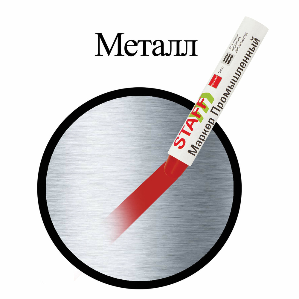 Маркер для промышленной маркировки STAFF ПМ-100 твердый бордовый -20 до +40С (6 штук в упаковке)