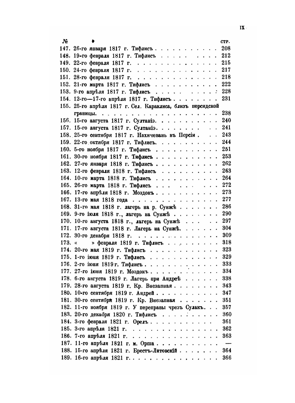 Сборник Императорского русского исторического общества. Том 73. Бумаги графа Арсения Андреевича Закревского.Часть 1 | Н. Дубровин