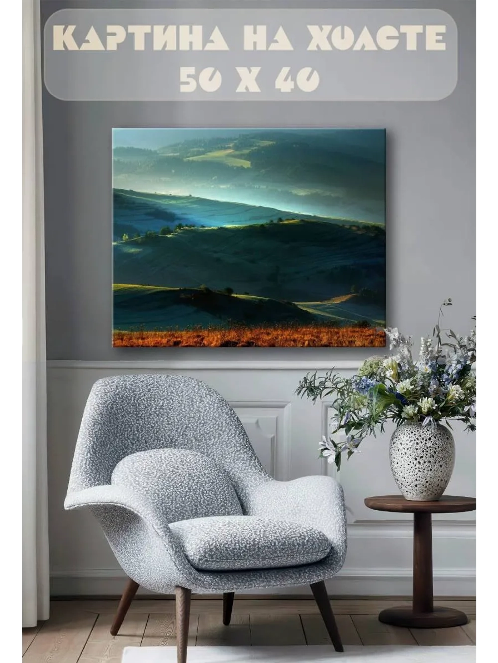 Картина на стену 40 X 50 Горный пейзаж