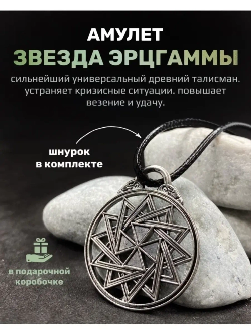 Магический кулон мальтийский крест Звезда Эрцгаммы из стали