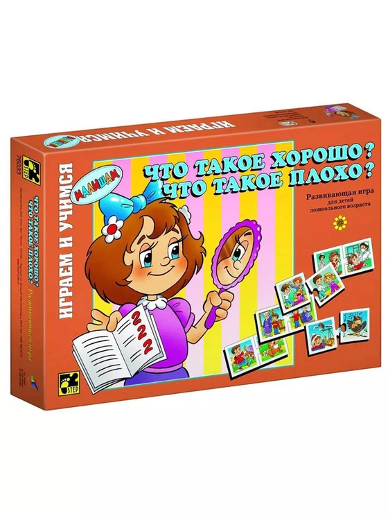 Настольная игра-пазл Что такое хорошо?