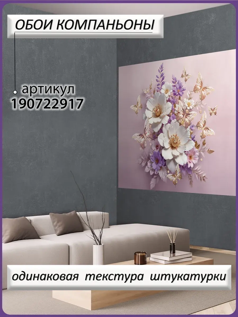 3D Фотообои золотые бабочки и белые цветы