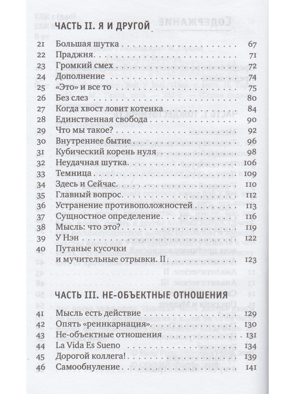 Десятый человек