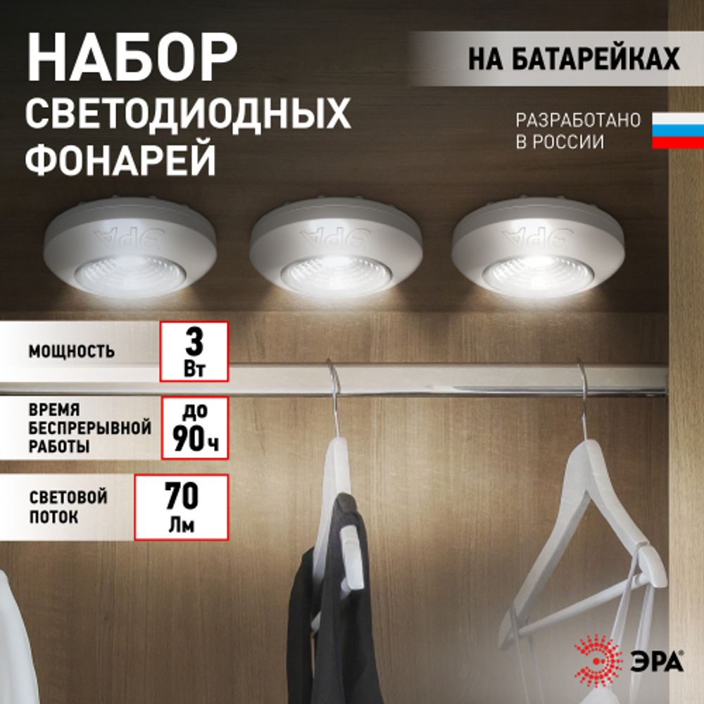 Светодиодный фонарь подсветка ЭРА Пушлайт SB-504 Аврора самоклеящийся 3шт серебристый COB | Подсветка, пушлайты