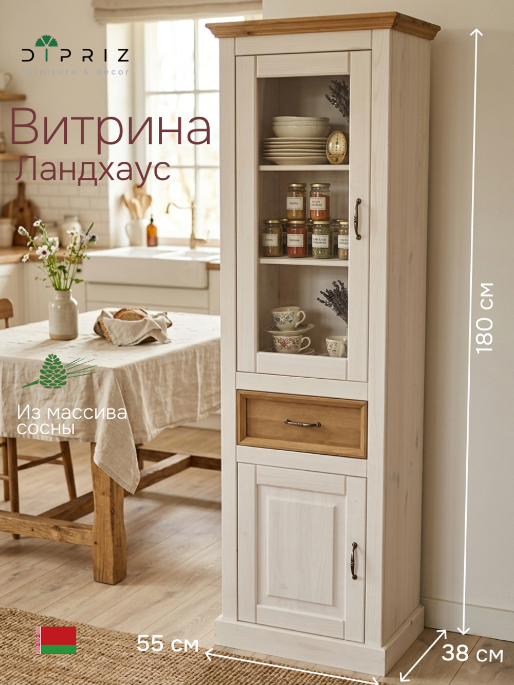 Шкаф витрина 55х38х180, Ландхаус, стеклянная, с ящиком и с 2 дверями, буфет для кухни столовой, массив сосны, белый, Dipriz