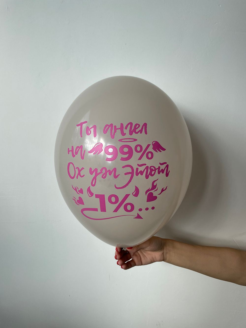 Шар с надписью ЧЮ 30 см Ты ангел на 99%, ох уж этот 1% (серый, для девушки) (БГ-17)  Изображение2