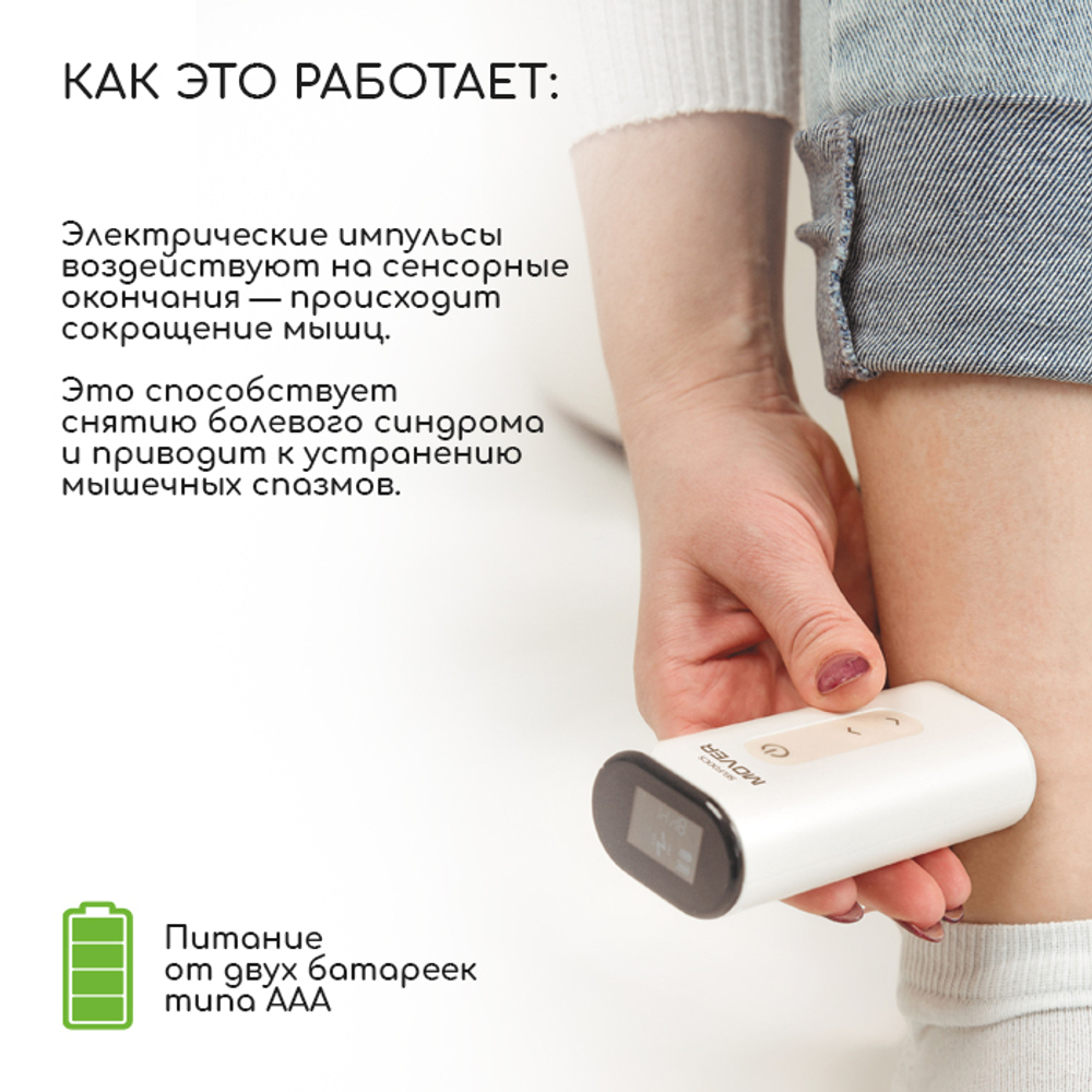 Аппарат SELFDOCS Mover электростимулятор для снятия боли чрескожный + БАД в ПОДАРОК