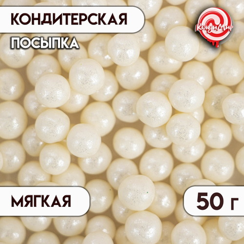 Драже рис "Жемчуг", серебро, 6-8 мм, 50 г