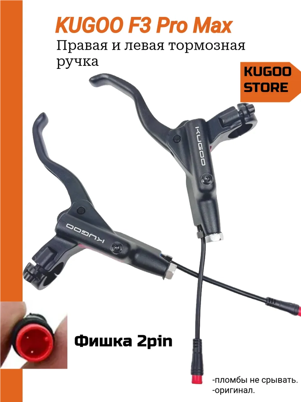 Комплект гидравлических тормозов Kugoo F3 Pro Max