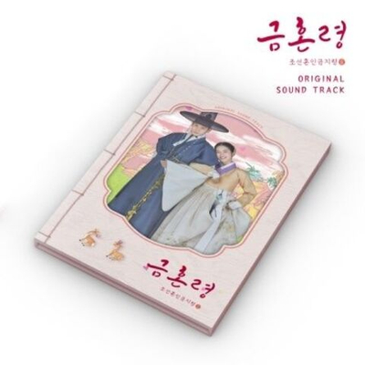 Альбом The Forbidden Marriage MBC DRAMA OST